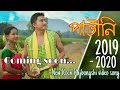 Patanijion raznew koch rajbongshipromo2019