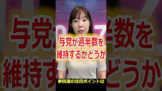 参院のキホンを知ろう「汐留クイズ3in戦」（4／4回） #参院選 #投票 #選挙