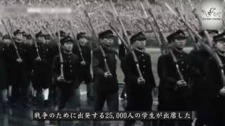 【カラー映像】大日本帝国 - 学徒出陣式