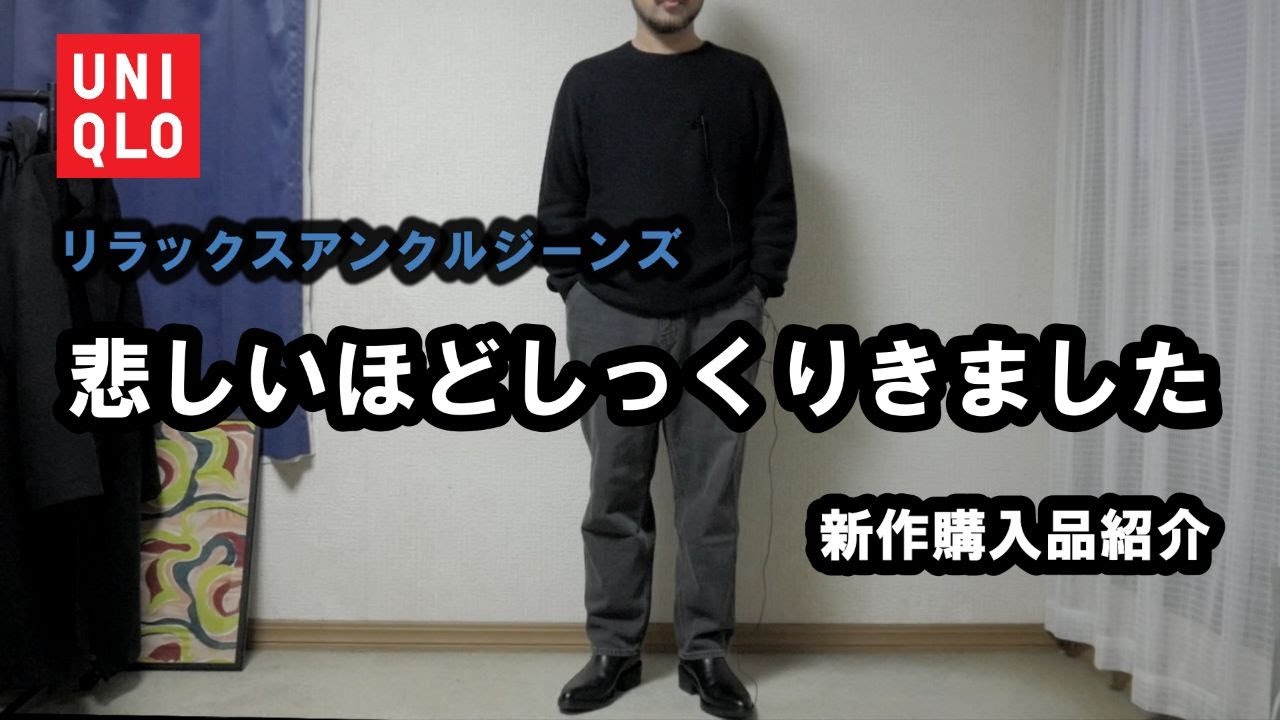 UNIQLO] I found the perfect fit: Relaxed Ankle Jeans (Haul) - YouTube