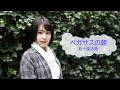 ペガサスの朝 / 五十嵐浩晃 [歌える音源]  (歌詞あり offvocal ガイドメロディーなし 昭和 オフボーカル 家カラ karaoke)