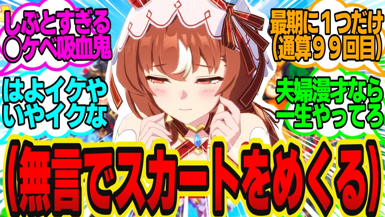 トレーナー「──スティル、そろそろお別れの時みたいだ…」→（1時間後）に対してのトレーナーの反応まとめ【ウマ娘反応集・スティルインラブ】ウマ娘プリティーダービー