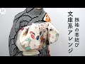 振袖の帯結び「文庫結び」の結び方｜三重仮紐で時短で簡単に文庫系アレンジ！成人式や卒業式におすすめ