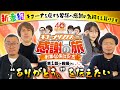 #新番組 40周年特別企画［キコーナサンクスと行く感謝の旅 ］【”ありがとう。”を伝えたい】#1（1/2）@777PACHIGABU