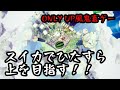 【鬼畜スイカゲーム/Hans】頂上を目指す!!!(Only Up!風スイカのゲームらしい。)