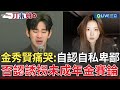 金秀賢記者會