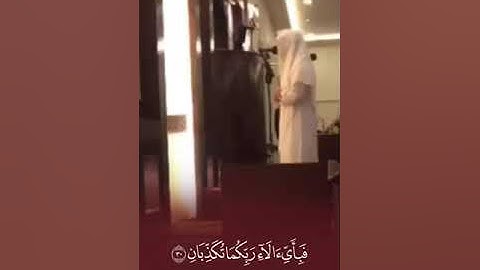 سورة الرحمن | بصوت القارئ عبدالله الخلف