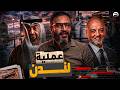 عبدالله الشريف | حلقة 22 | عملية لندن | الموسم العاشر