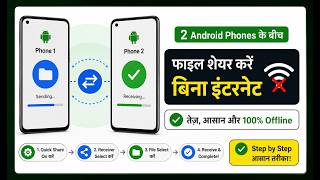Bas 30 Second Mein File Share! Bina Internet 📲 Internet Ki Zarurat Nahi! Quick Share Ka Easy Tarika