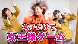 【対決】女子4人で王様ゲームやってみたらまさかの全力バブリーダンス…！？【ダンシングヒーロー】