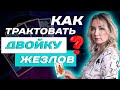 Хитрости Таро которые вы НЕ знали!  Советы по работе с Таро для начинающих Тарологов!