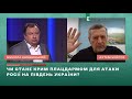 Сепаратизм на Півдні України | Чийгоз у Вечорі з Миколою Княжицьким