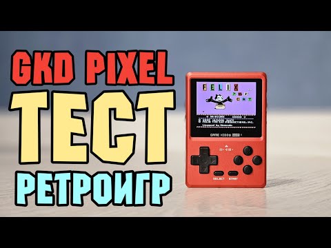 Видео: GKD PIXEL играем на консоли в GAME BOY/COLOR, NES (DENDY)