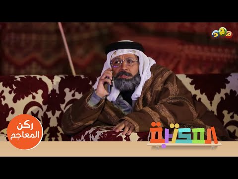 هل تعرف أن كلمة بلاش كلمة عربية أخبرنا كيف تنطقونها في لهجتكم