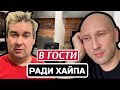 Приехал в гости ради хайпа! || Красная Поляна