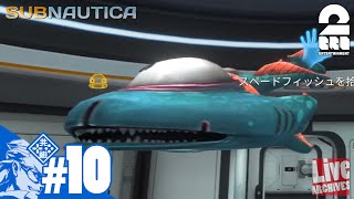 #10【FPS】兄者の「Subnautica」【2BRO.】