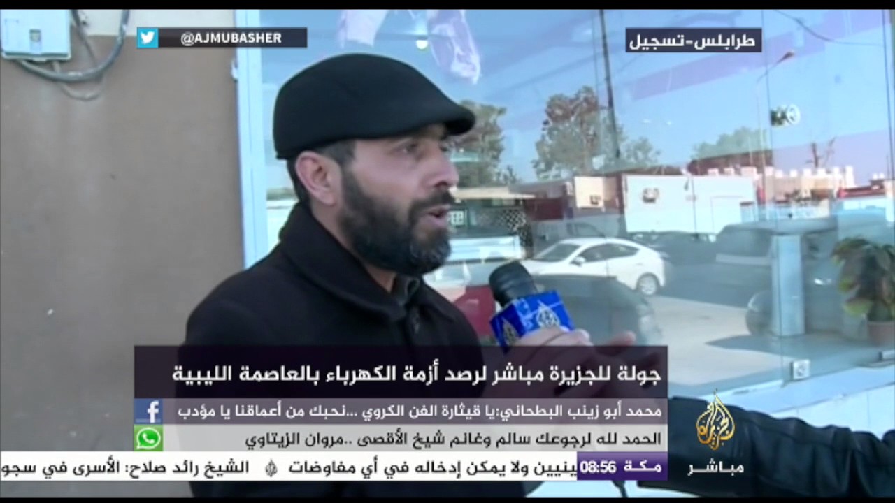 أزمة الكهرباء في طرابلس الليبية.. الأسباب والحلول برأي الليبيين