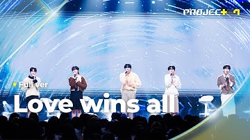 [PROJECT 7] ♪ Love wins all (원곡: 아이유) - ‘LOVE’ 팀 | 1R 포지션 매치 Full ver