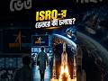 ISRO থেকে বিজ্ঞানীরা যাচ্ছেন?#geopolitics #india #news #isro #nasa #space #scientist #rocket #shorts