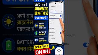 Vivo Smartphone Me Automatic Brightness Kaise On Kare | आसान तरीका 😍 #shorts #trendingshorts #viral