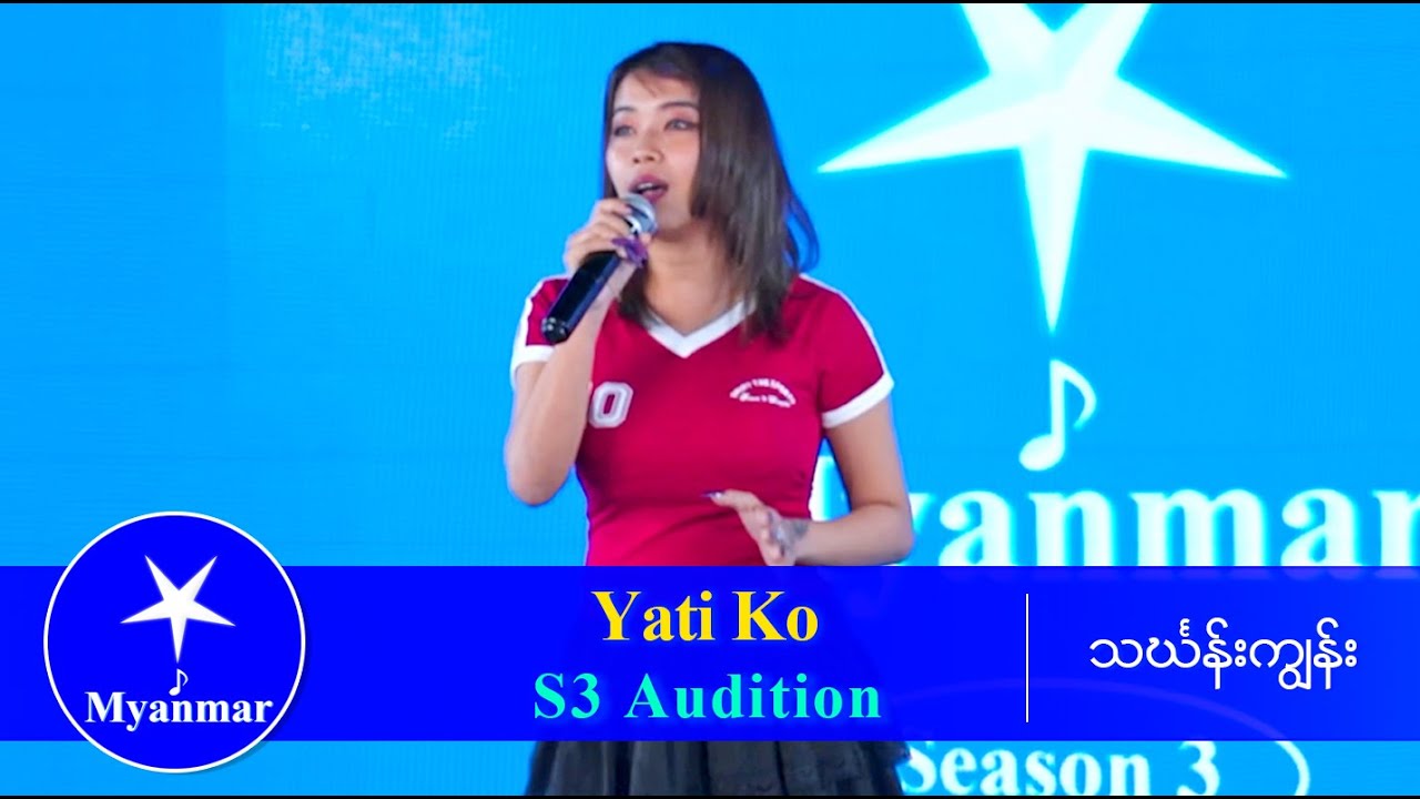 Yati Ko : ပုံပြင် (Myanmar STAR Season 3 Audition)