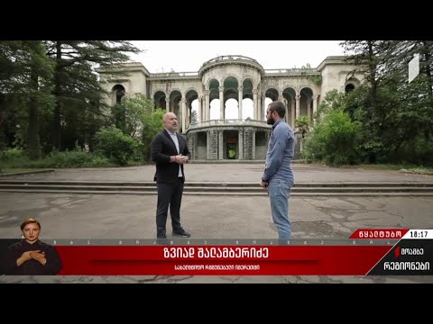 წყალტუბოს რეაბილიტაცია