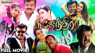 Gajendra | Tamil Full movie | Vijayakanth | Flora | Suresh Krishna | S. S. Rajamouli | Bayshore