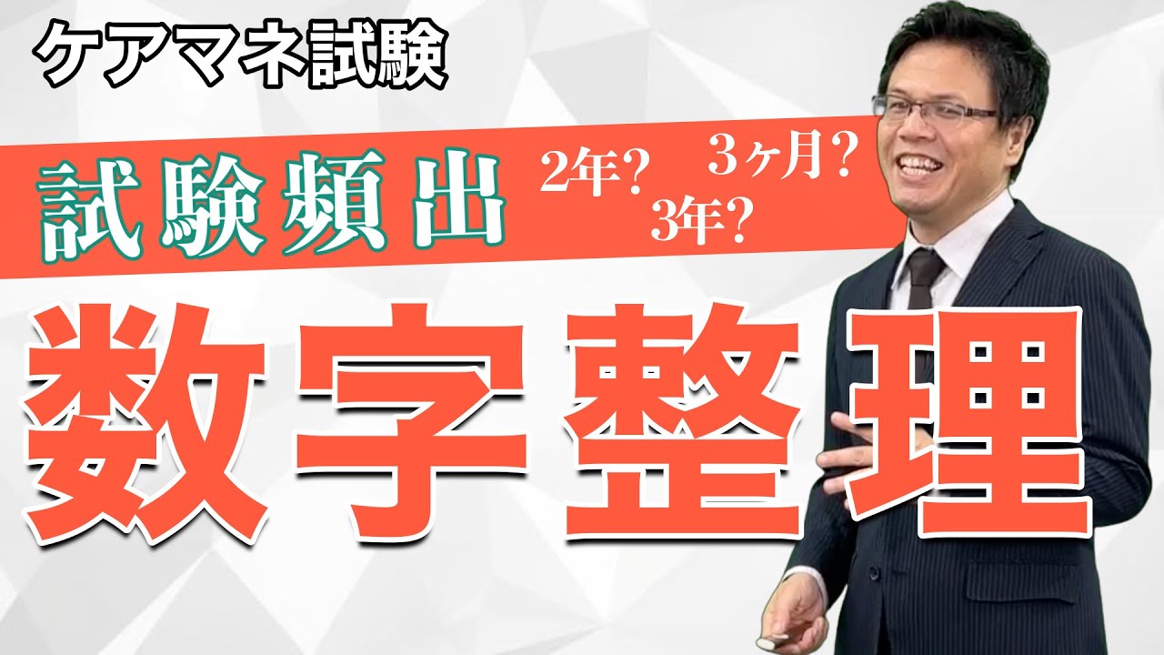 【ケアマネ試験対策】試験頻出の「期間」数字を完全理解