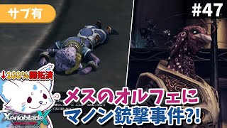 【ゼノクロDE】100%開拓者…否、女狐が行くDE!!【#47】