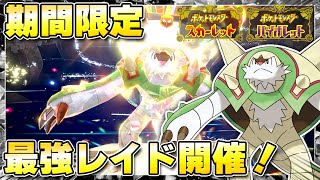 最新最強ブリガロンのテラレイドバトル開催が決定カロス御三家2つ目の最強レイドポケモンSvスカーレットバイオレット