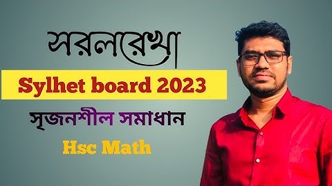 সরলরেখা ||সিলেট বোর্ড-২০২৩ || hsc higher math 1st paper, chapter -3 board question, board cq