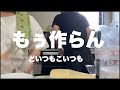[ワガママ]自分でご飯作れ！またか…朝が怖い。