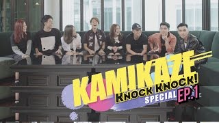 [Knock Knock] Special ep.1 : แฉเบื้องหลังสุดฟินกับ 3 คู่จิ้นจาก Kamikaze Firstdate Project!