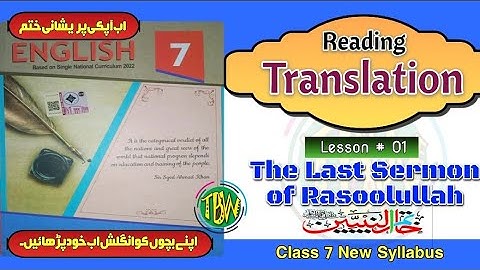 The Last Sermon of Rasoolullah PBUH | Translation Lesson No. 1 | English Class 7 | @thebiolishworld
