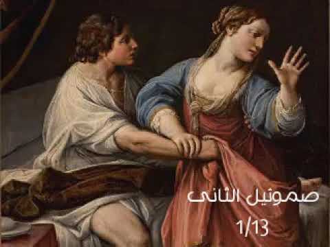 إبن النبى داود أمنون يزنى بأخته ثامار قصص جنسية بالكتاب المقدس