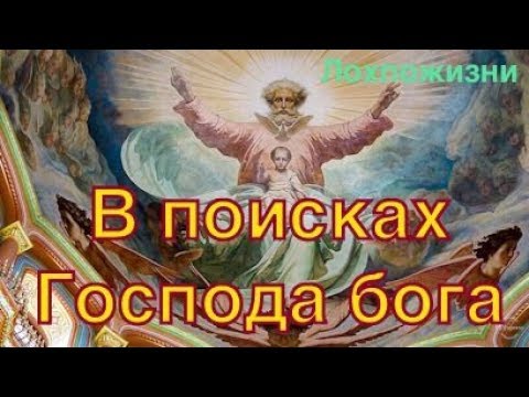 Видео: Является ли бог всемогущим, всеведущим и вездесущим?