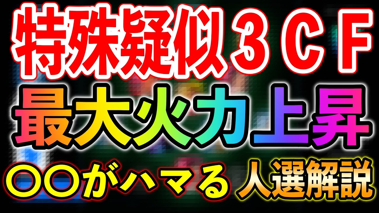 秘密の最強4 3 3 使用感がまるで疑似３ｃｆ 最強戦術がヤバすぎる ウイイレアプリ監督人選解説 ウイイレアプリ21 ウイイレアプリスカッド 人選 戦術紹介 107 的youtube视频效果分析报告 Noxinfluencer