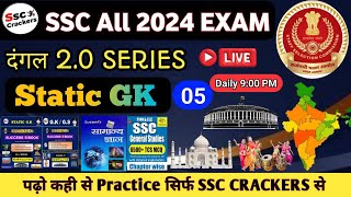 Static GK ( दंगल 2.0 ) Series For All SSC 2024 Exam | Live Class-5 | By SSC Crackers