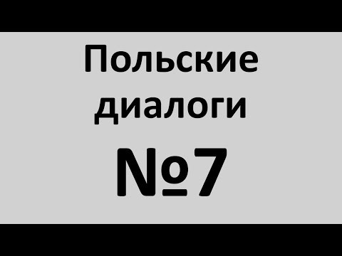 Wideo: Dlaczego Potrzebne Są Dialogi?