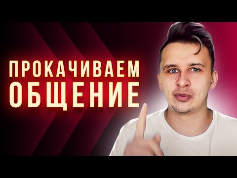 Вопрос: Как хорошо общаться с людьми из других культур?