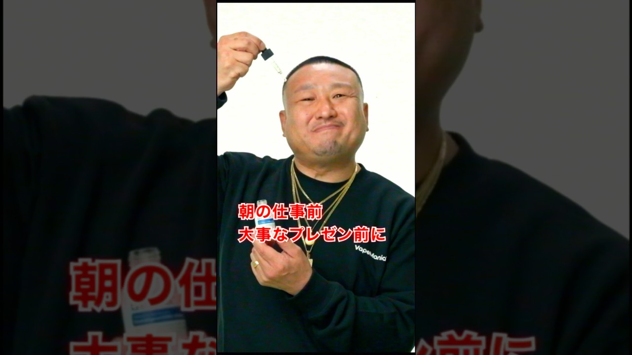梵頭社長もプレゼン前にはアントラックス CBGオイル #shorts #梵グループ