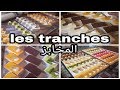 طريقة تحضير لي طرانش من قلب مخبزة حصريا على قناتي Les Tranches