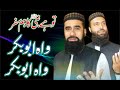 Manqabat hazret abu baker siddiqui rz ii khalil2 islam khalil chennal islamic islami dunyan