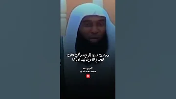 موقف عمر ابن الخطاب مع رجل من البدو ش بدر المشاري 