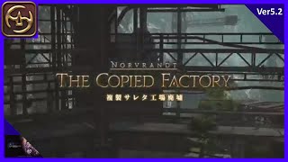 FF14-複製サレタ工場廃墟(アライアンス C)-侍【20200620】