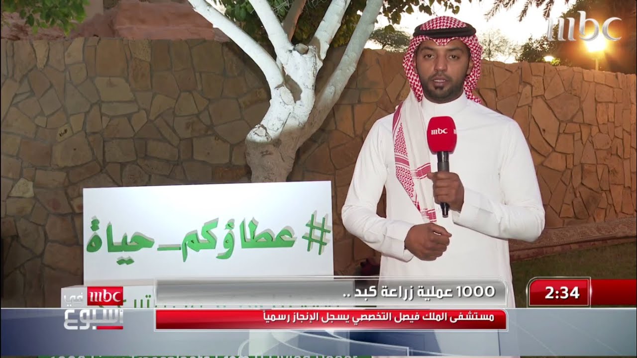 1000 عملية زراعة كبد.. مستشفى الملك فيصل التخصصي يسجل الإنجاز رسميا