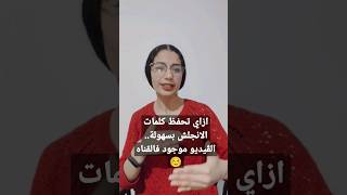 لو لسه بتعاني من مشكلة حفظ الكلمات جرب طريقتي?#Mirolla #خدلك_شوية_كلمات #english #howtowithmirolla