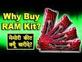🔥 RAM Stick vs RAM Kit 🔥 Why Buy PC RAM Kit? 🔥 Not Individual Memory Modules? (Hindi)