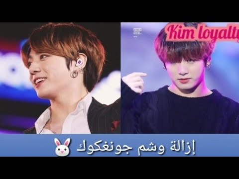 Jungkook is removing his tattoo. جونغكوك يقوم بإزالة وشمه - YouTube