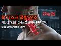 "수술 없이 거북목 리셋" 의사들도 놀란 3D 인체 역학 보고서 (27kg의 침묵)